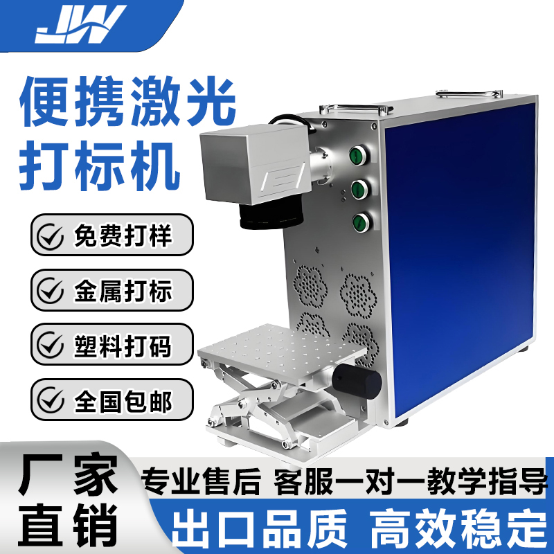 便携打标机