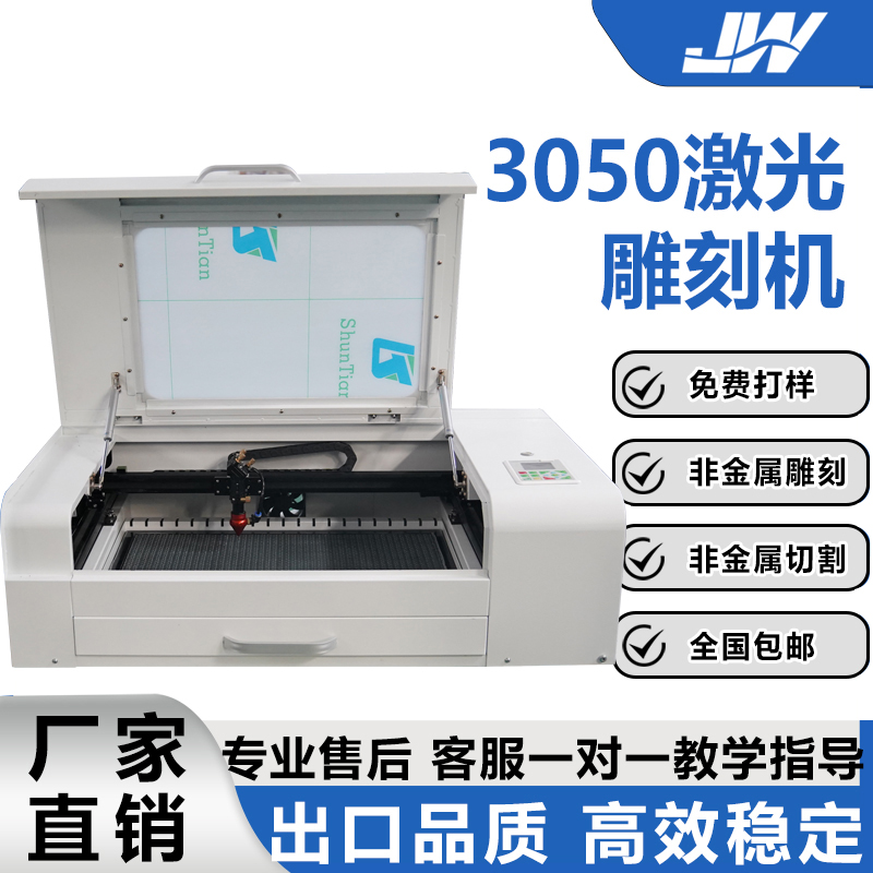 3050激光雕刻机