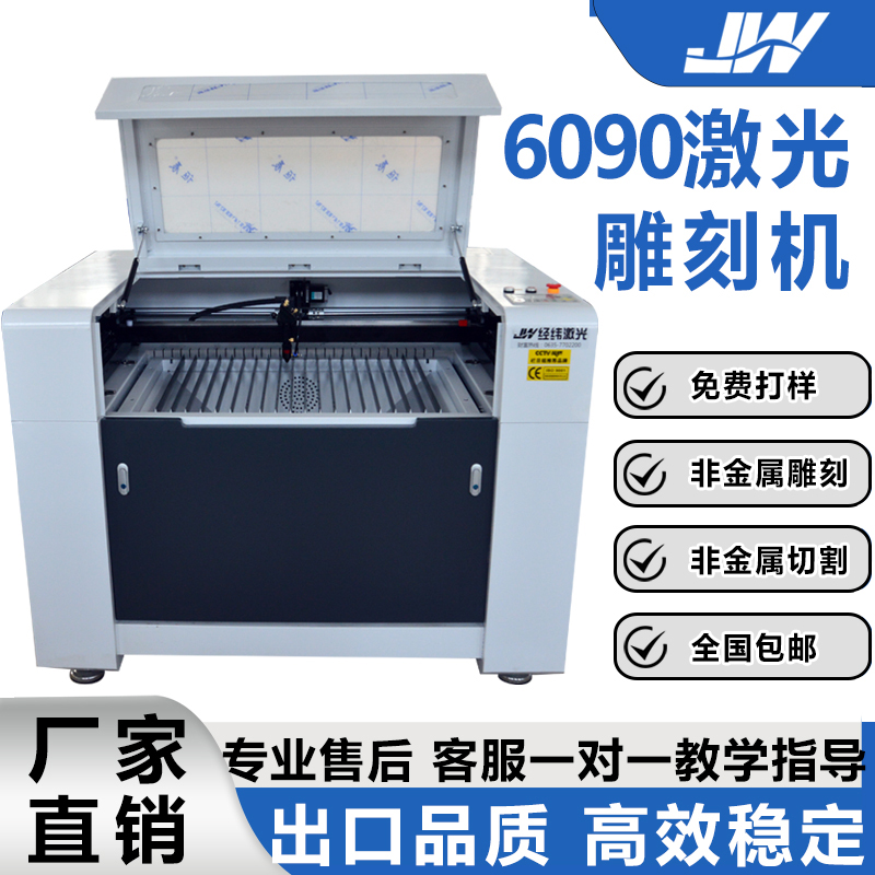 6090激光雕刻机