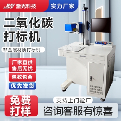经纬二氧化碳打标机非金属打标机